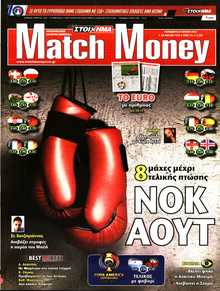 MATCH MONEY
