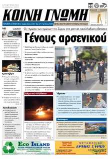 ΚΟΙΝΗ ΓΝΩΜΗ ΚΥΚΛΑΔΩΝ
