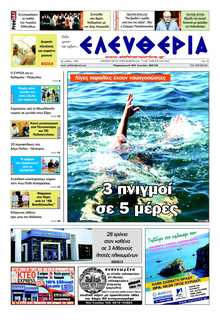 ΕΛΕΥΘΕΡΙΑ ΚΑΛΑΜΑΤΑΣ