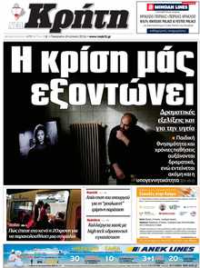 ΝΕΑ ΚΡΗΤΗ ΗΡΑΚΛΕΙΟΥ
