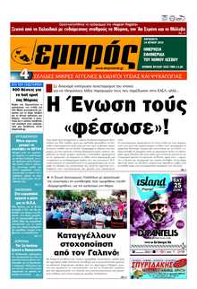 ΕΜΠΡΟΣ ΛΕΣΒΟΥ