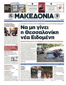ΜΑΚΕΔΟΝΙΑ