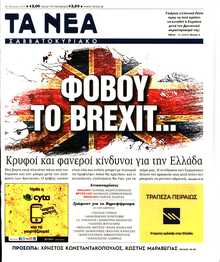ΤΑ ΝΕΑ