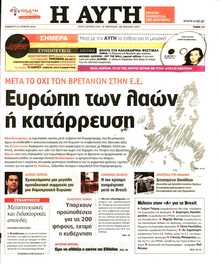ΑΥΓΗ