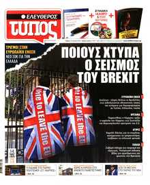 ΕΛΕΥΘΕΡΟΣ ΤΥΠΟΣ