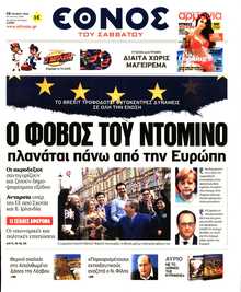ΕΘΝΟΣ