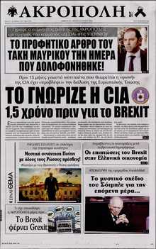 Η ΑΚΡΟΠΟΛΗ