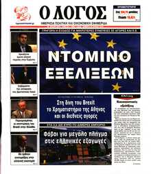 Ο ΛΟΓΟΣ