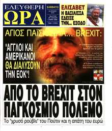 ΕΛΕΥΘΕΡΗ ΩΡΑ