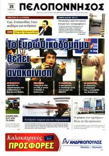 ΠΕΛΟΠΟΝΝΗΣΟΣ