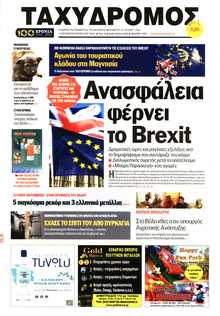 ΤΑΧΥΔΡΟΜΟΣ ΜΑΓΝΗΣΙΑΣ