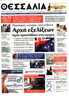 ΘΕΣΣΑΛΙΑ ΒΟΛΟΥ