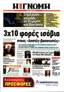 ΓΝΩΜΗ ΠΑΤΡΩΝ  