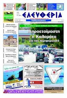 ΕΛΕΥΘΕΡΙΑ ΚΑΛΑΜΑΤΑΣ