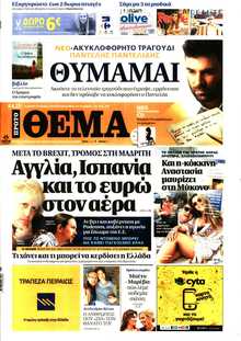 ΠΡΩΤΟ ΘΕΜΑ