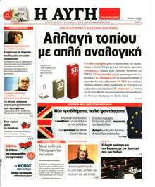 ΑΥΓΗ ΤΗΣ ΚΥΡΙΑΚΗΣ
