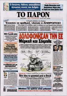 ΤΟ ΠΑΡΟΝ