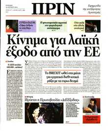 ΠΡΙΝ