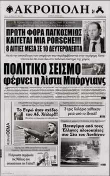 Η ΑΚΡΟΠΟΛΗ