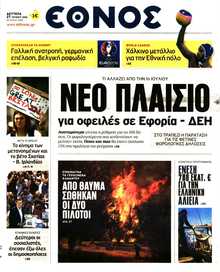 ΕΘΝΟΣ