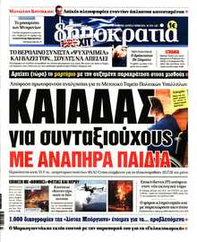 ΔΗΜΟΚΡΑΤΙΑ