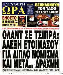 ΕΛΕΥΘΕΡΗ ΩΡΑ