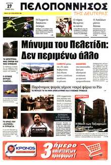ΠΕΛΟΠΟΝΝΗΣΟΣ