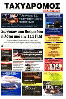 ΤΑΧΥΔΡΟΜΟΣ ΜΑΓΝΗΣΙΑΣ
