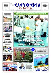 ΕΛΕΥΘΕΡΙΑ ΚΑΛΑΜΑΤΑΣ
