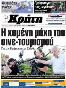ΝΕΑ ΚΡΗΤΗ ΗΡΑΚΛΕΙΟΥ