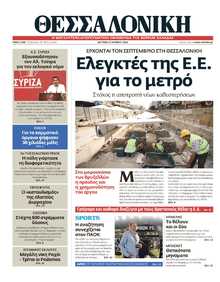 ΘΕΣΣΑΛΟΝΙΚΗ