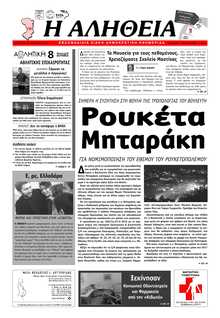 ΑΛΗΘΕΙΑ ΧΙΟΥ