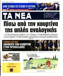 ΤΑ ΝΕΑ