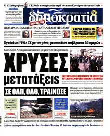 ΔΗΜΟΚΡΑΤΙΑ