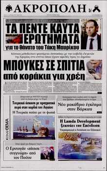 Η ΑΚΡΟΠΟΛΗ