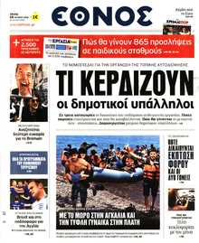 ΕΘΝΟΣ