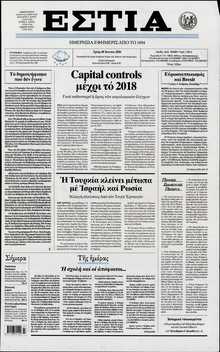 ΕΣΤΙΑ