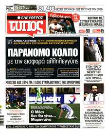 ΕΛΕΥΘΕΡΟΣ ΤΥΠΟΣ