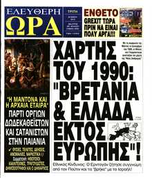 ΕΛΕΥΘΕΡΗ ΩΡΑ
