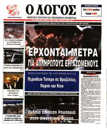 Ο ΛΟΓΟΣ