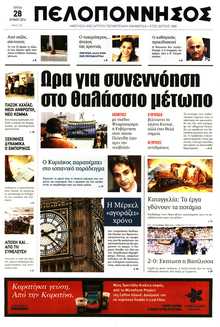 ΠΕΛΟΠΟΝΝΗΣΟΣ