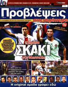 ΠΡΟΒΛΕΨΕΙΣ