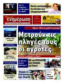 ΠΡΩΙΝΗ ΗΛΕΙΑΣ