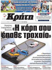 ΝΕΑ ΚΡΗΤΗ ΗΡΑΚΛΕΙΟΥ