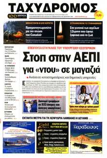ΤΑΧΥΔΡΟΜΟΣ ΜΑΓΝΗΣΙΑΣ