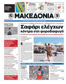 ΜΑΚΕΔΟΝΙΑ