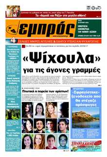 ΕΜΠΡΟΣ ΛΕΣΒΟΥ