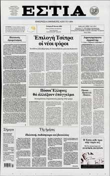 ΕΣΤΙΑ