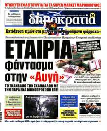 ΔΗΜΟΚΡΑΤΙΑ