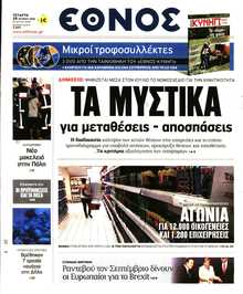 ΕΘΝΟΣ
